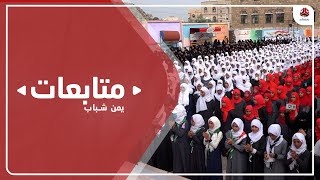 إحتفاء طالبات مدرسة الشهيد الحكيمي بالذكرى ال60 لثورة ال 26 من سبتمبر الخالدة