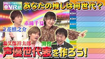 声優パーク建設計画vr部 オリジナル動画 Youtube