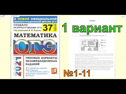 Подготовка к ОГЭ по математике 2021. Ященко "37 вариантов". 1 вариант