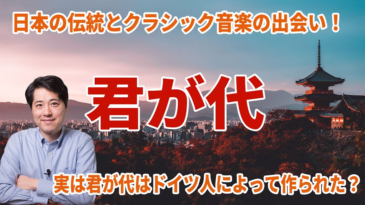 君が代】日本の国歌、君が代はどのようにして誕生した？実はそこには