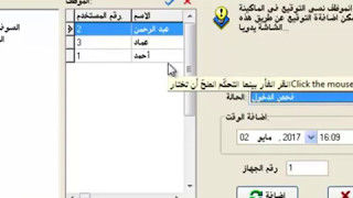 درس متقدم (بعض الخبايا والأسرار ) في برنامج الحضور والإنصراف ZKtime screenshot 5