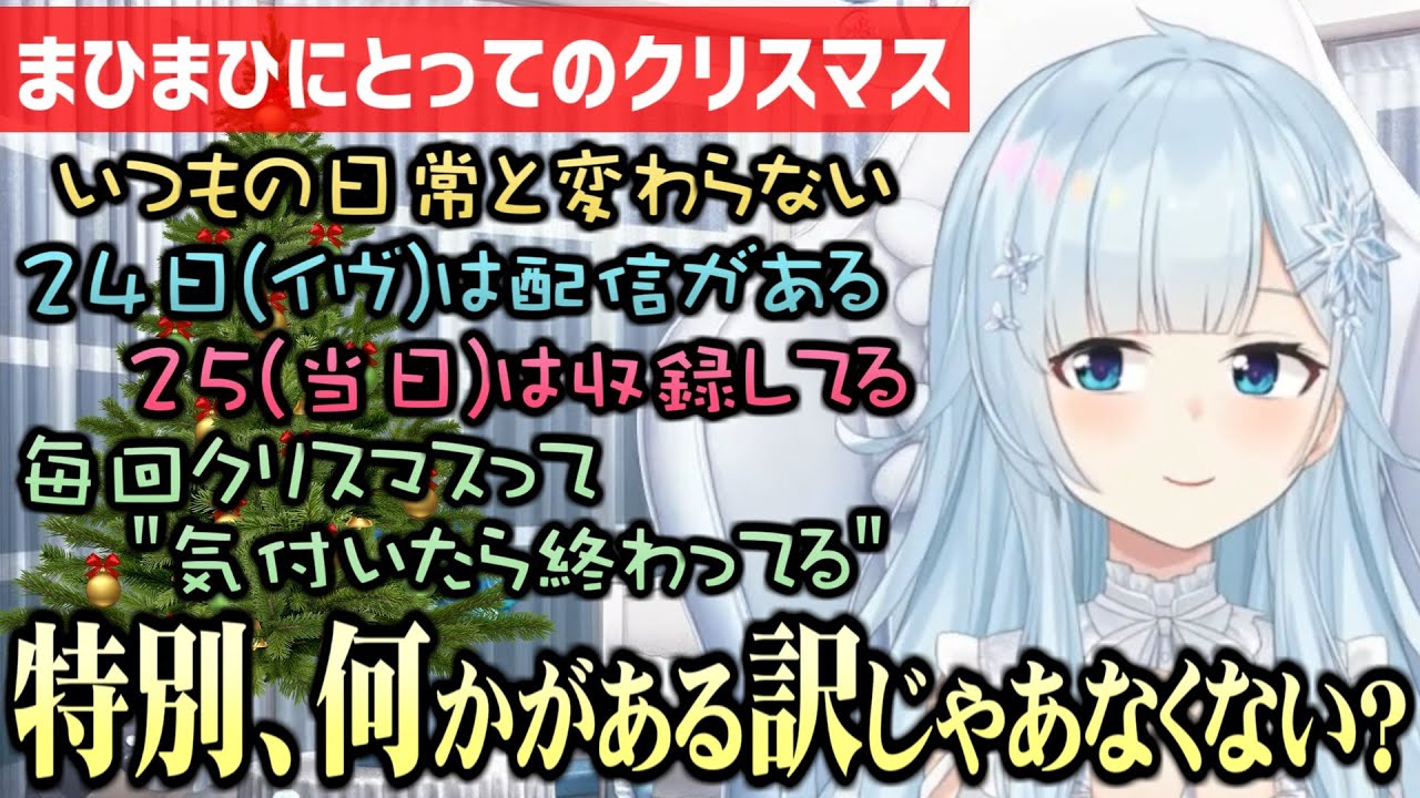 クリスマスイヴに配信するから「ほら、予定あるじゃん」と推し活させてくれる雪城眞尋【にじさんじ切り抜き】