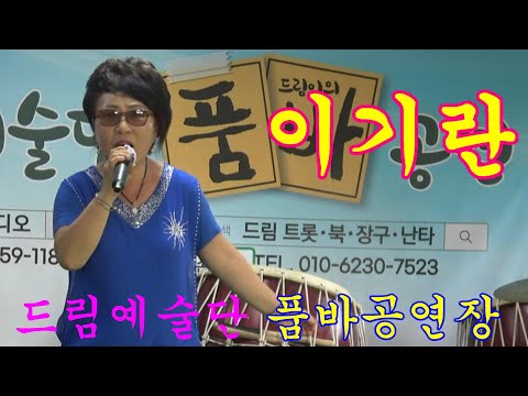 가수@이기란~~금천한우타운/드림예술품바공연단