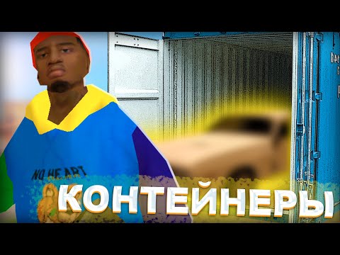 Видео: MORDOR RP | РЕШИЛ ПРОВЕРИТЬ ЖИВЫ ЛИ ЕЩЕ КОНТЕЙНЕРЫ в GTA SAMP