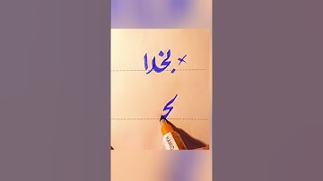 How To write Bakhuda in Urdu With cut marker Tips And Tricks: How to get extra marks in exams