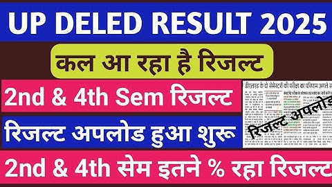 यूपी डीएलएड रिजल्ट | up deled 2nd semester result | up deled result 2025 | deled 4th semester result