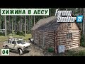 FS 22 - Deer Lands.  Поставил ДОМ.  Завёл ПОРОСЯТ.  Новая ДОРОГА.  Посадил ЯБЛОНИ # 04