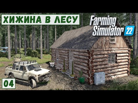 Видео: FS 22 - Deer Lands.  Поставил ДОМ.  Завёл ПОРОСЯТ.  Новая ДОРОГА.  Посадил ЯБЛОНИ # 04