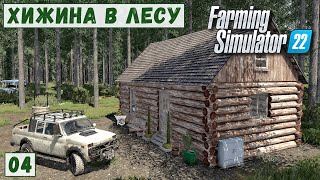 FS 22 - Deer Lands.  Поставил ДОМ.  Завёл ПОРОСЯТ.  Новая ДОРОГА.  Посадил ЯБЛОНИ # 04