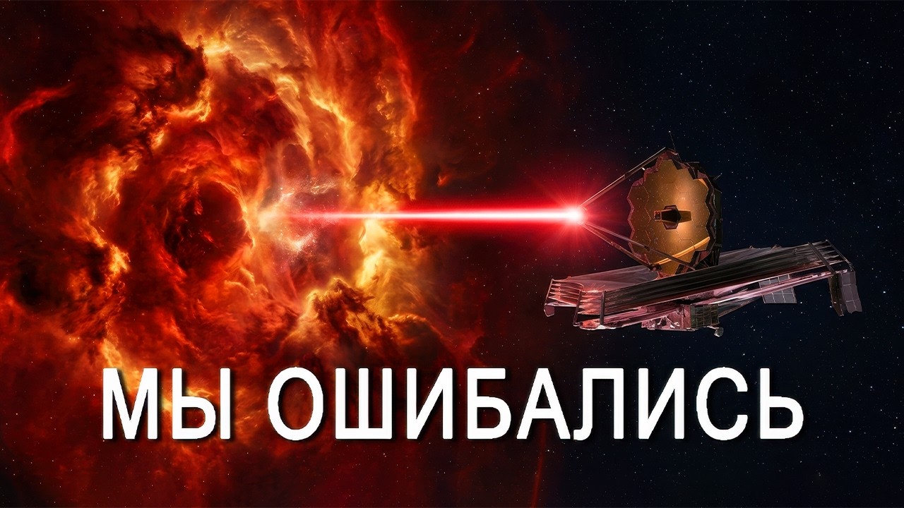 Телескоп Джеймс Уэбб заглянул за пределы Вселенной. Физика потеряла смысл