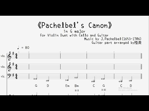 《Pachelbel's Canon》in G (_for Violin Duet with Cello and Guitar) - J.Pachelbel(1653-1706)