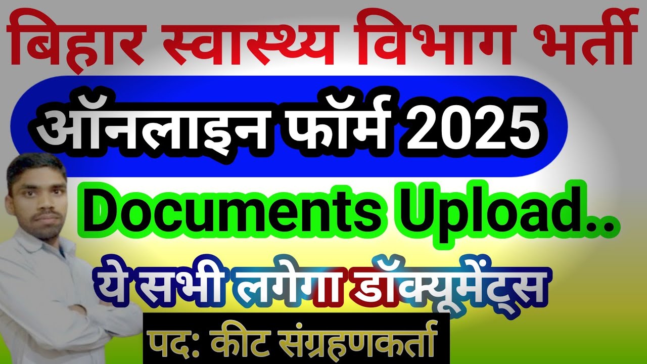 Bihar Insect Collector Online Form 2025 Documents Upload List | bihar ...