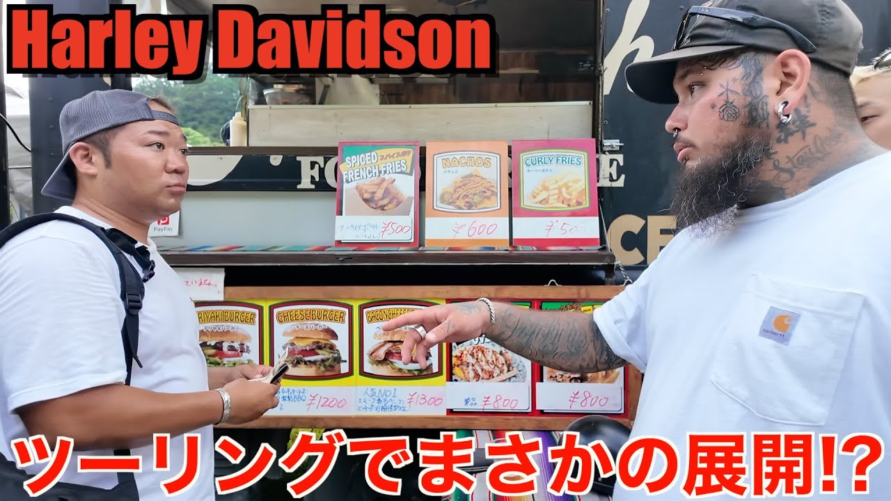 ハーレー】一触即発 ⁉︎ハーレーの集まりでバトルがはじまりました