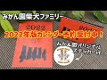 【2022年版カレンダー予約開始】卓上＆壁掛け・みかん園柴犬ファミリー全員集合オリジナルステッカー付