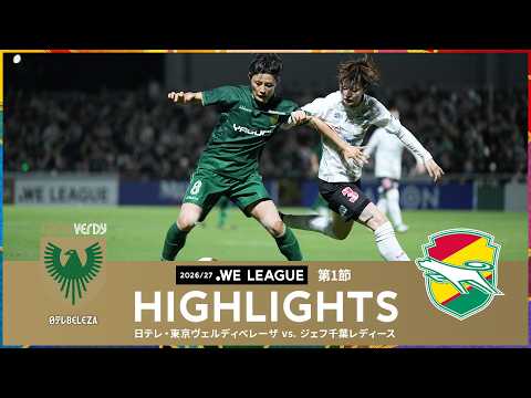 [Official] Highlights: Nippon TV Tokyo Verdy Beleza vs. JEF United Chiba Ladies [2026-27 WE LEAGU...