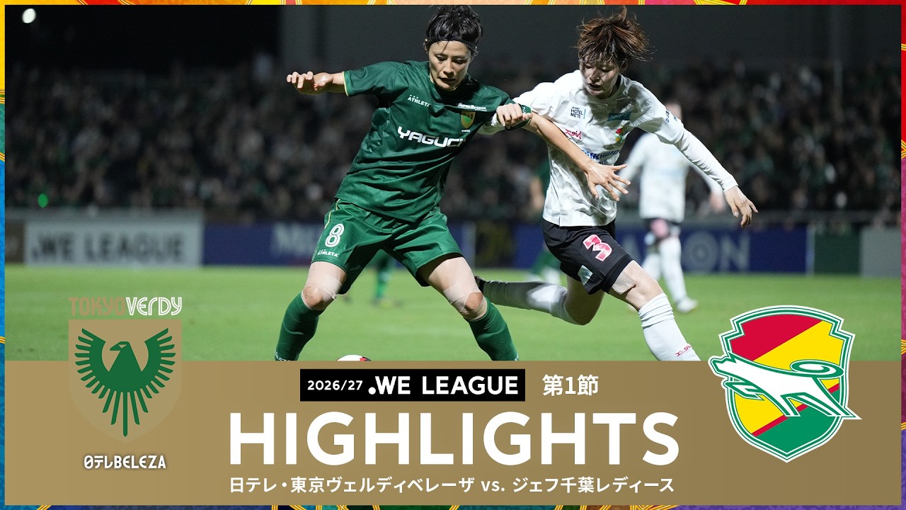 Official] Highlights: Nippon TV Tokyo Verdy Beleza vs. JEF United