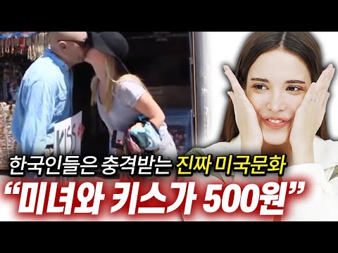 <strong>미녀들과의</strong> 키스가 단돈 500원이라는 미국의 축제..?