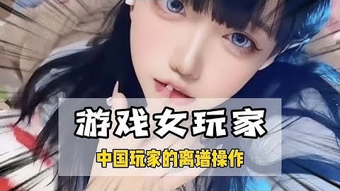 游戏中遇见女玩家时男玩家究竟有多疯狂#csgo #cs2 #游戏 #女玩家
