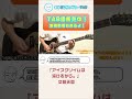 【TAB】アイスクリイムは溶けるから。 / 文藝天国 まゆげじおのギター弾いてみた #shorts