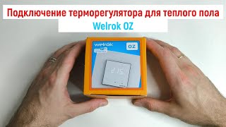 видео: Монтаж и подключение терморегулятора для теплого пола Welrok OZ картинка: Монтаж и подключение терморегулятора для теплого пола Welrok OZ