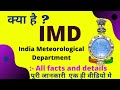 India Meteorological Department (IMD): Meaning, Functions & Importance 🌦️