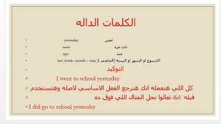 past simple tense زمن الماضي البسيط