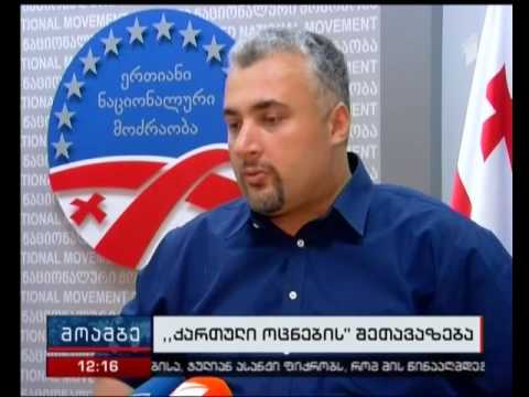 \"ქართული ოცნება\"  საარჩევნო სუბიექტებს მემორანდუმზე ხელისმოწერისკენ მოუწოდებს