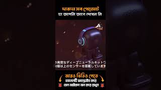 ?অস্থির গেজেট EMO Robot যা আপনিও কিনতে পারবেন - 09 tchnology gadgets shorts ytshorts