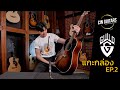 Cin guitars  ep2  guild    