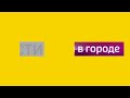 моя анимация логотипа "Вести. Неделя в городе". (2016-2017)