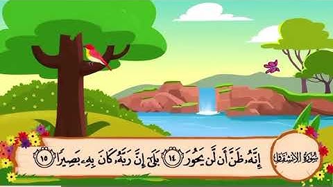 سورة الإنشقاق من 10-15
