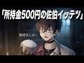 【アニメ】佐伯イッテツの真っ直ぐエピソード集5選!【にじさんじ】
