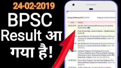 How to check BPSC 64th Result 24-02-2019 | Easy way few seconds
