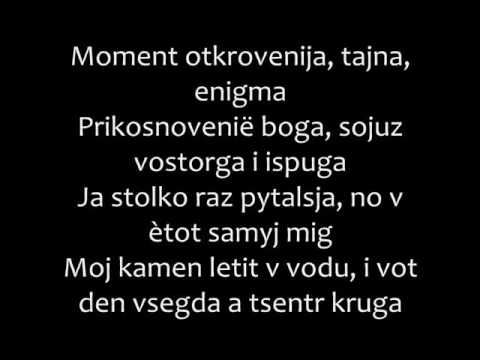 The Slot - Krugi Na Vode Romanized lyrics/Слот - Круги На Воде текст