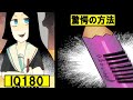 【漫画】ＩＱ１８０の天才少女が行った驚愕のカンニング方法とは・・・