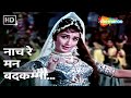 Nach Re Man Badkamma | Asha Bhosle &amp; Lata Mangeshkar | Rajkumar (1964) | Sadhana | Dance Songs