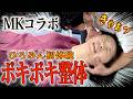 【ボキボキ整体】Canna鍼灸師ひろみんが初のボキボキ整体！【@MK-bj9nx】