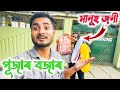      assamese couple vlogs assamese new