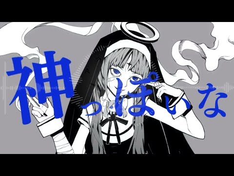 おっさんが【神っぽいな】を【歌ってみた】らなんかセクシー全開になったwww #神っぽいな #歌ってみた #おっさん