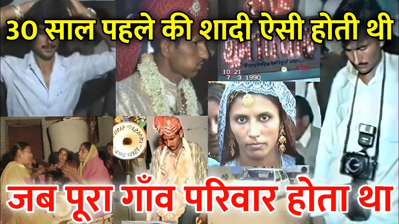 आज की शादियाँ vs 30 साल पहले | वो अपनापन अब कहाँ?