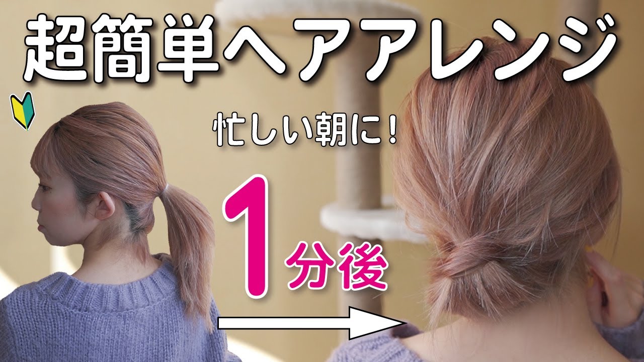 忙しい朝に 巻かない ほぐさなくてもok 簡単なのに崩れない 大人のまとめ髪ヘアアレンジ Youtube