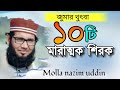     molla nazim uddin  alif noor media