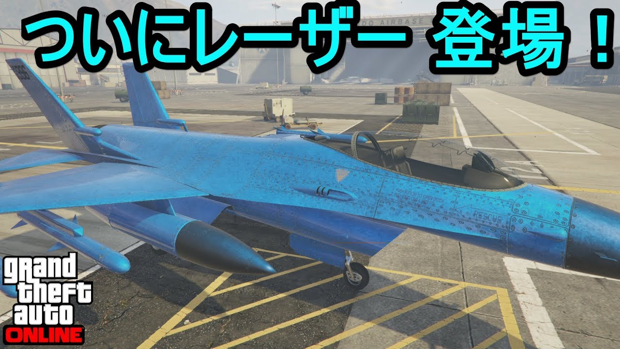 P-996 Lazer, Grand Theft Auto Wiki