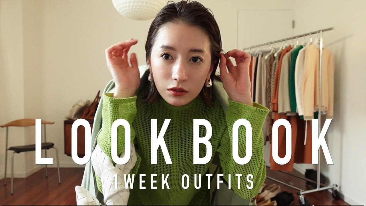 LOOKBOOK】冬から春にかけてのお気に入り1週間コーデ！ - YouTube