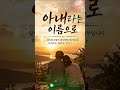 "곁에 있을때 잘하세요"... #음악우편함 사랑해주세요 #음악 #노래 #음악#당신을위해