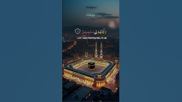 سورة_يوسف #قرآن #quran #المصحف #اكسبلور #الرحمن #حالات_واتس #تيك_توك