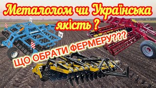 картинка: Дисковий Лущильник для агронома❗️GENERAL, ЛДП стронг,DEFT Агрокалина