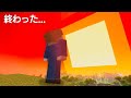 太陽が衝突するマインクラフト