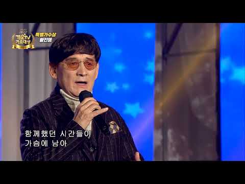 황진영 - 인연의 끈 [특별가수상] 제5회 가요TV 가요대상 시상식 1부