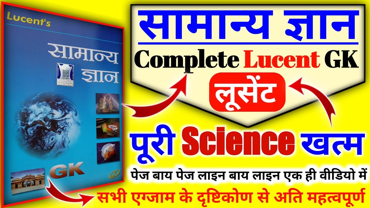lucent science in hindi lucent science lucent physics in hindi
